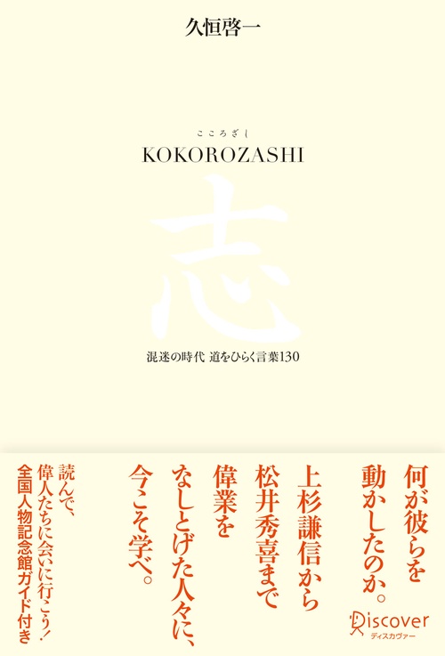KOKOROZASHI 志
