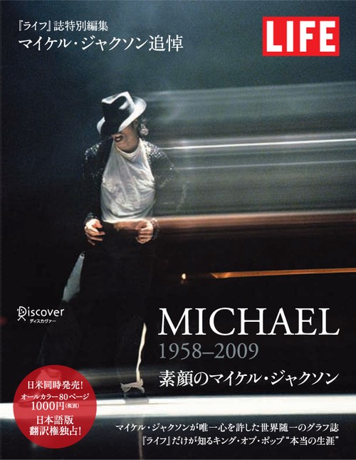 MICHAEL 1958-2009 マイケル・ジャクソン追悼
