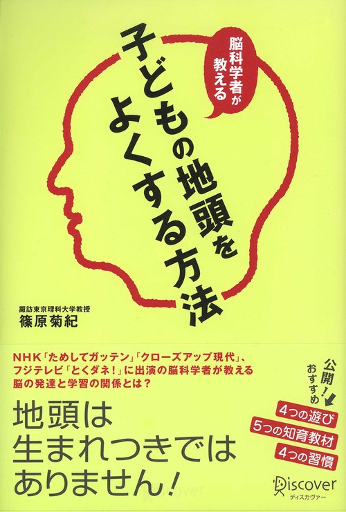 脳科学者が教える子どもの地頭をよくする方法