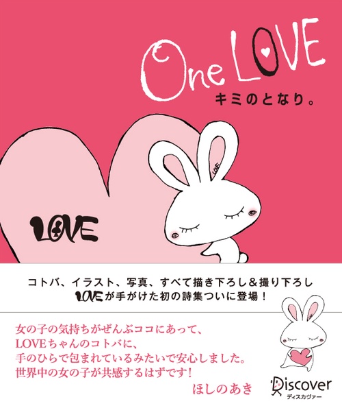One LOVEキミのとなり。