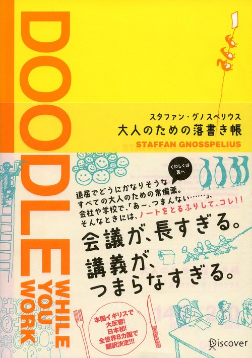 大人のための落書き帳