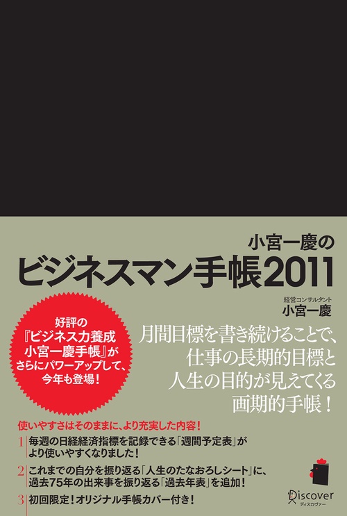 小宮一慶のビジネスマン手帳