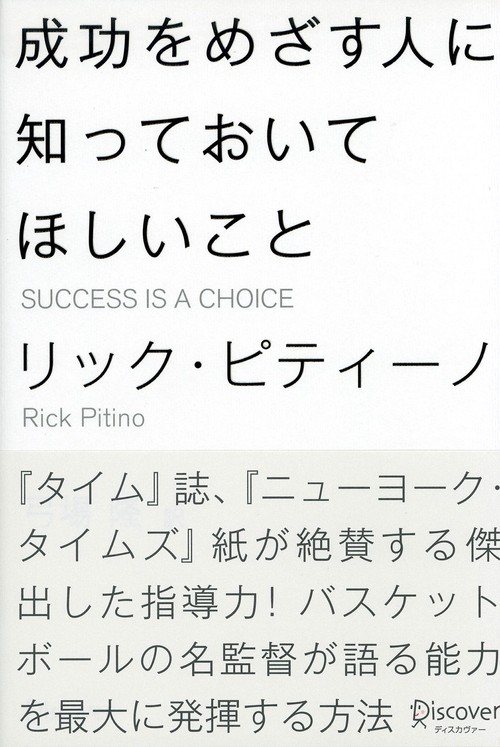 成功をめざす人に知っておいてほしいこと