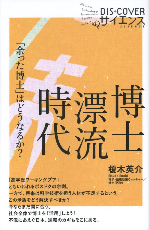 博士漂流時代 「余った博士」はどうなるか?