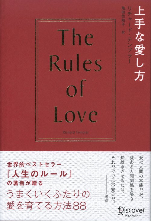 上手な愛し方
