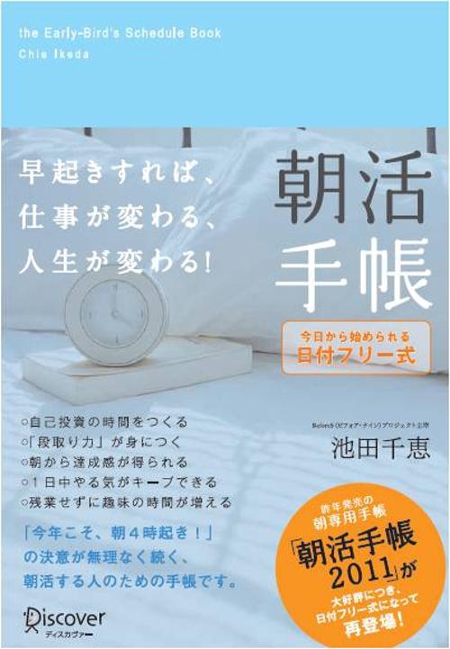 朝活手帳日付フリー式
