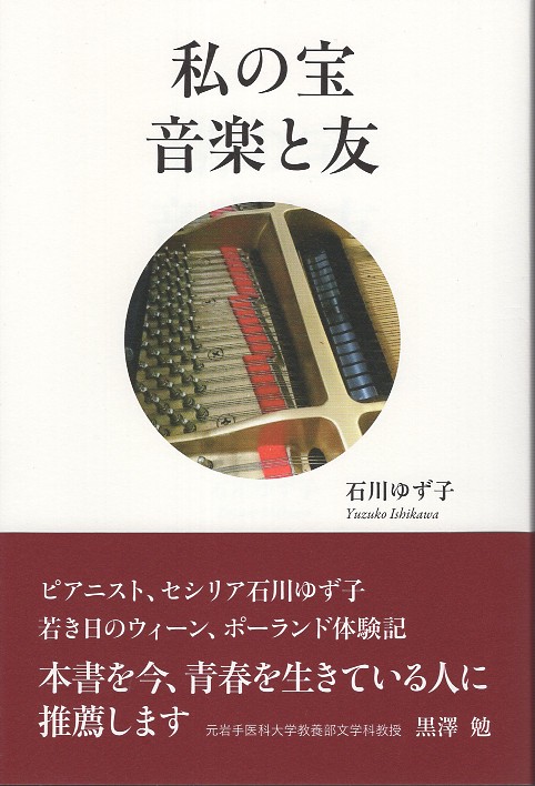 私の宝 音楽と友