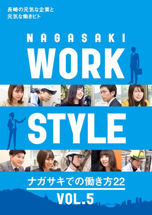 NAGASAKI WORK STYLE VOL.5