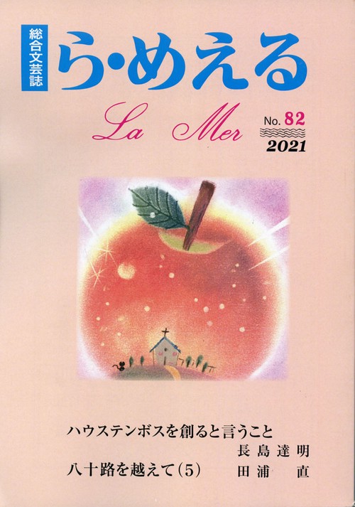 ら・めえる　第82号