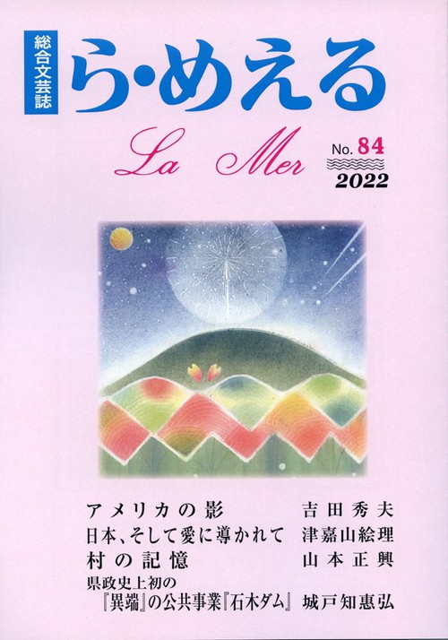 ら・めえる　第84号