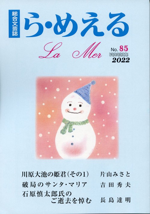 ら・めえる　第85号