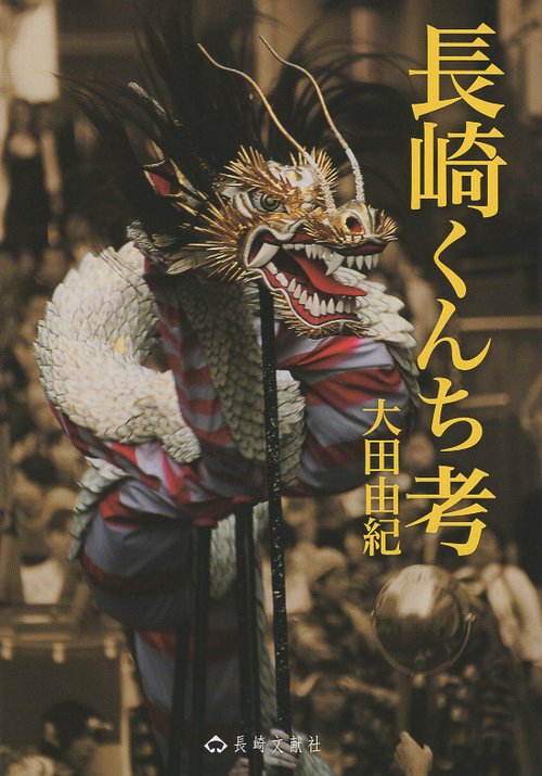 長崎くんち考