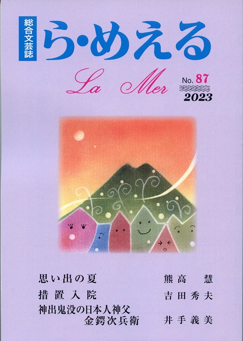 ら・めえる　第87号