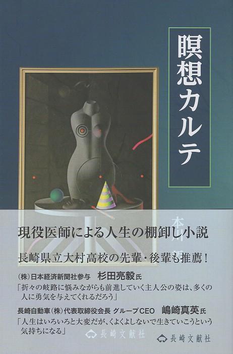瞑想カルテ