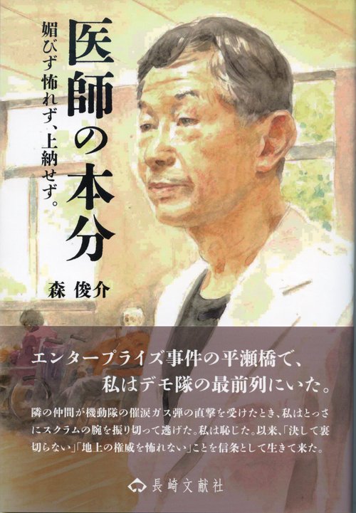 医師の本分