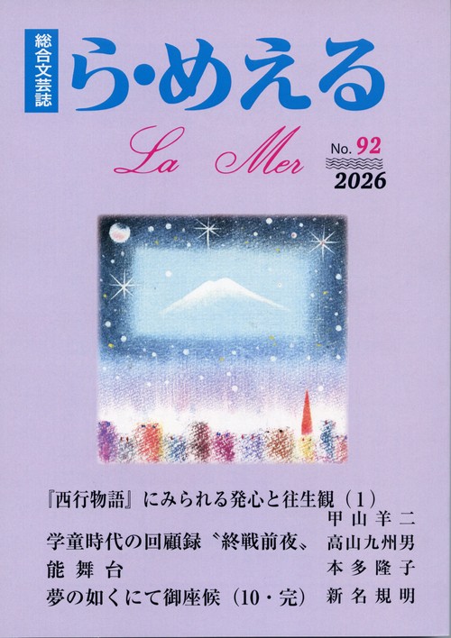 ら・めえる　第92号