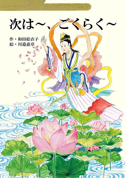 次は、ごくらく