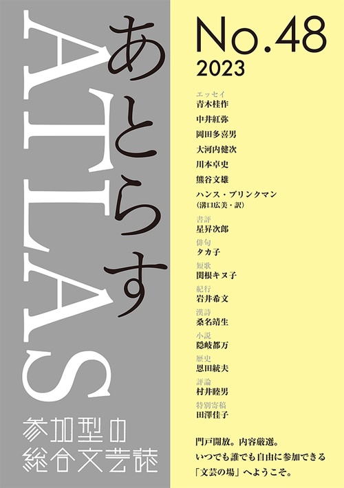あとらす