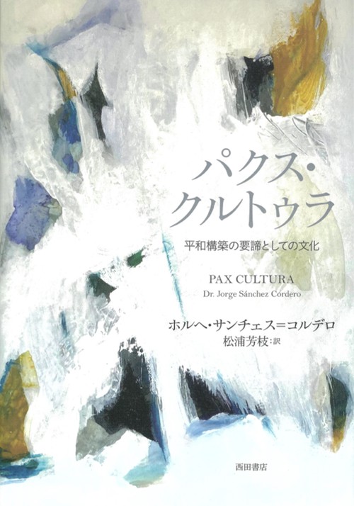 パクス・クルトゥラ