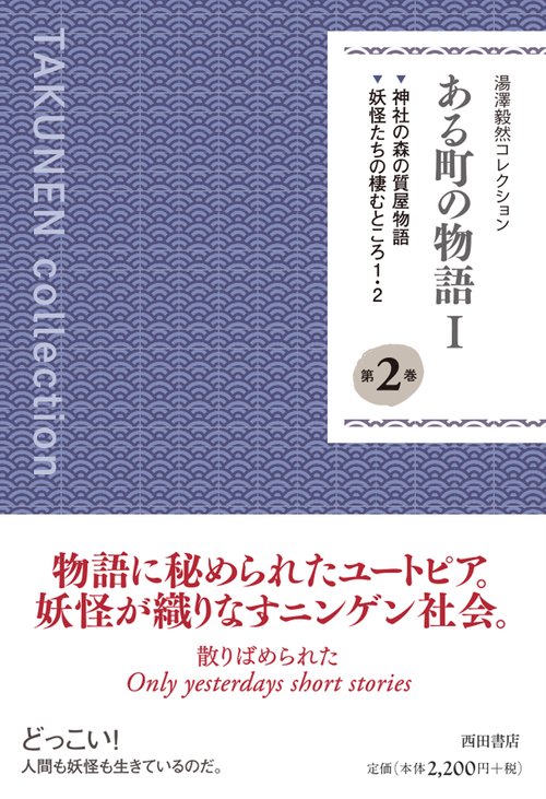 湯澤毅然コレクション