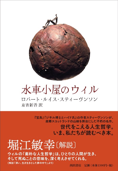 水車小屋のウィル　新装版