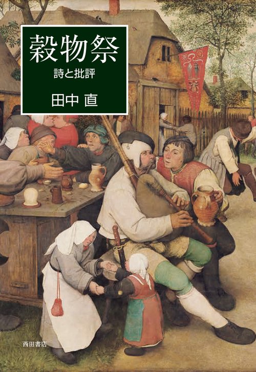 穀物祭