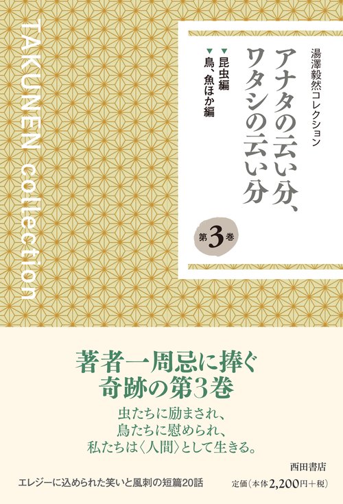 湯澤毅然コレクション 第3巻