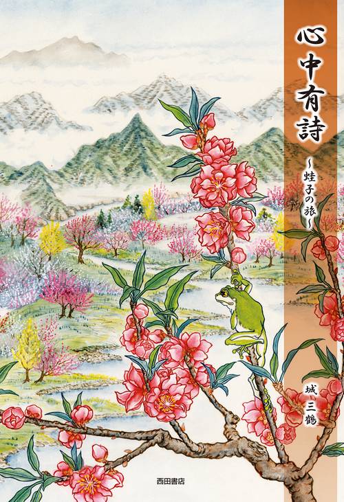 心中有詩