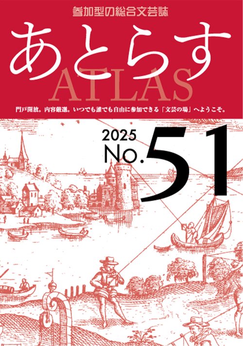 あとらす No.51
