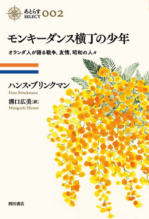モンキーダンス横丁の少年