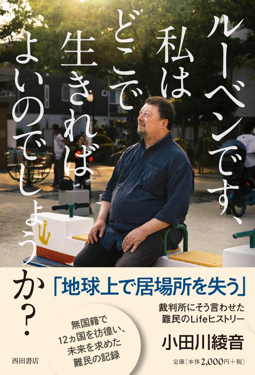 ルーベンです、私はどこで生きればよいのでしょうか？
