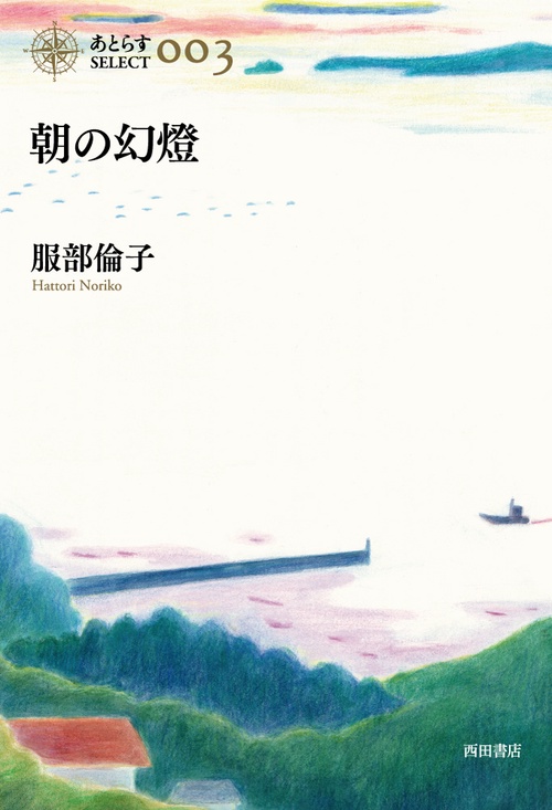 朝の幻燈