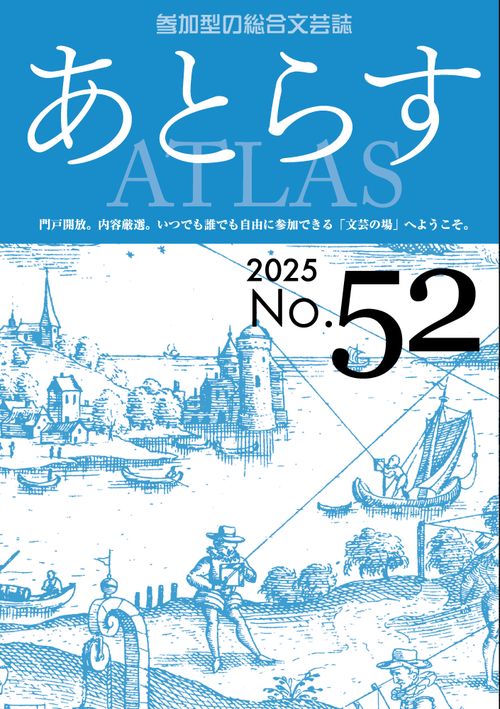 あとらす №52