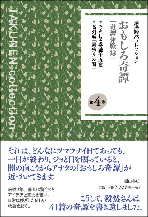 湯澤毅然コレクション 第4巻