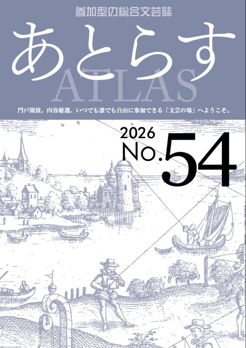 あとらす