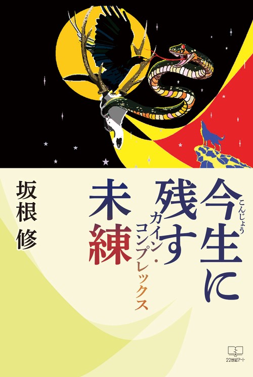 今生に残す未練