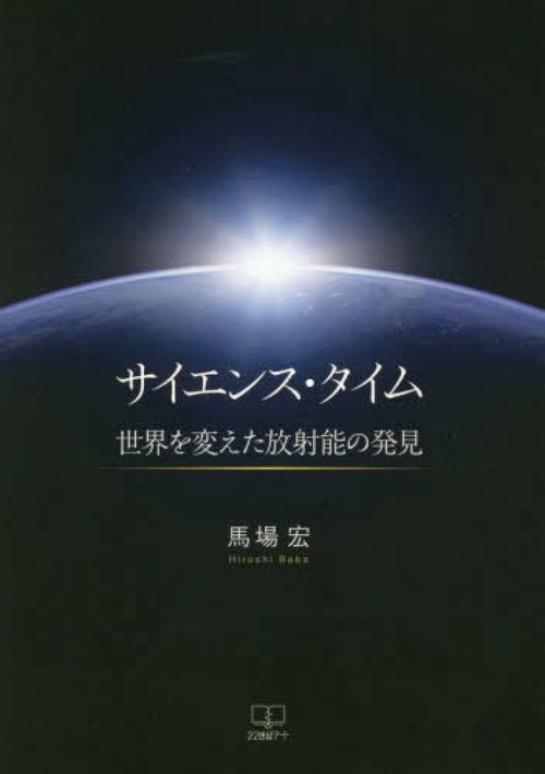 サイエンス・タイム