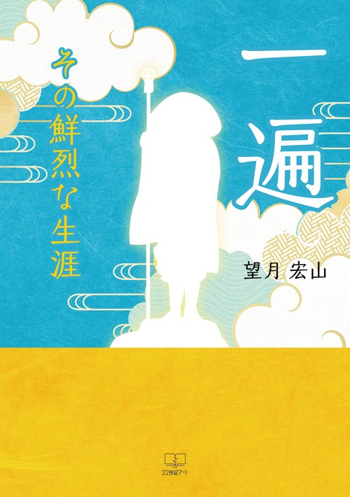 一遍