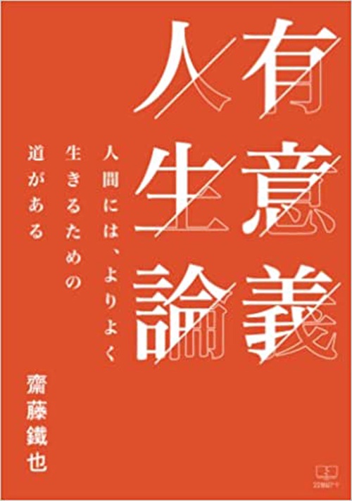 有意義人生論
