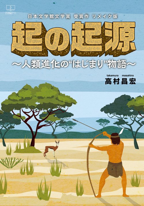起の起源