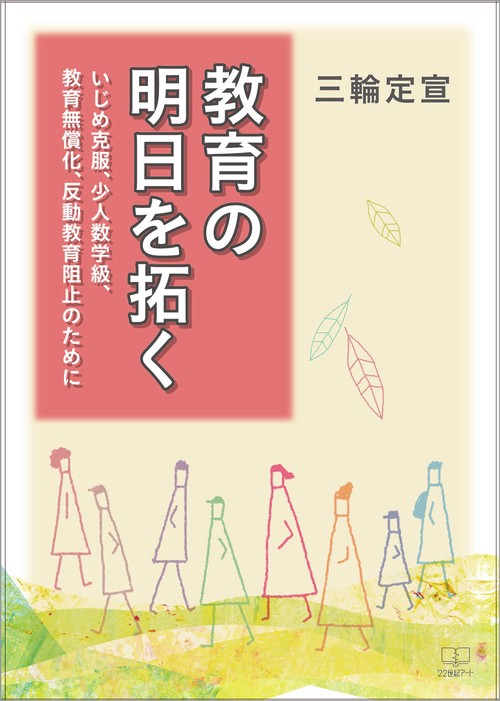 教育の明日を拓く