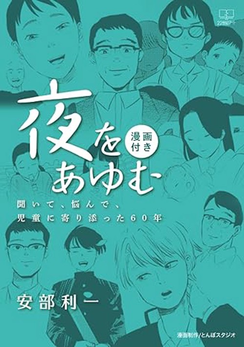 夜をあゆむ【漫画付き】