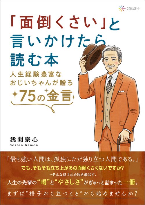 「面倒くさい」と言いかけたら読む本