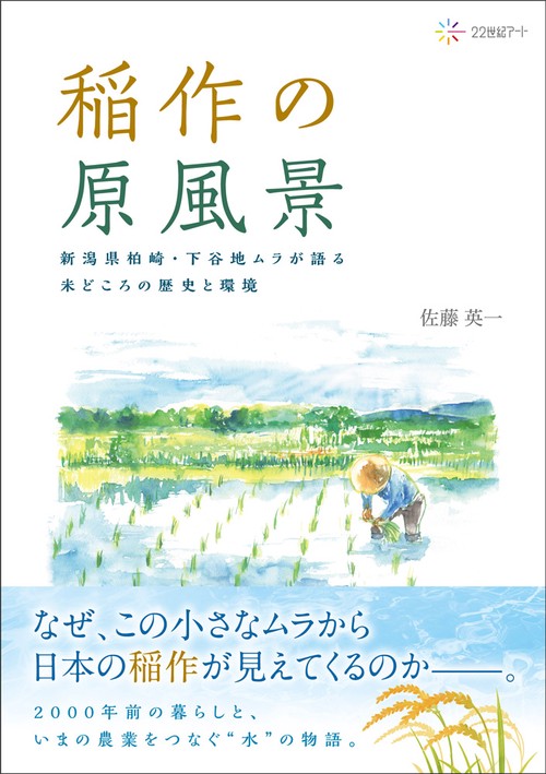 稲作の原風景