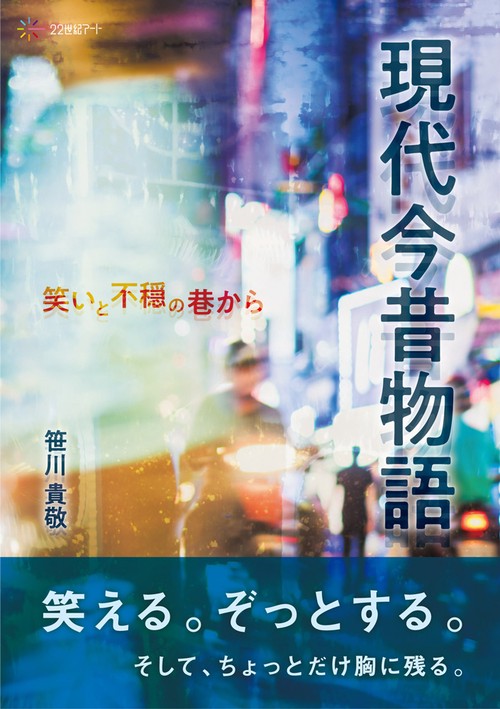 現代今昔物語