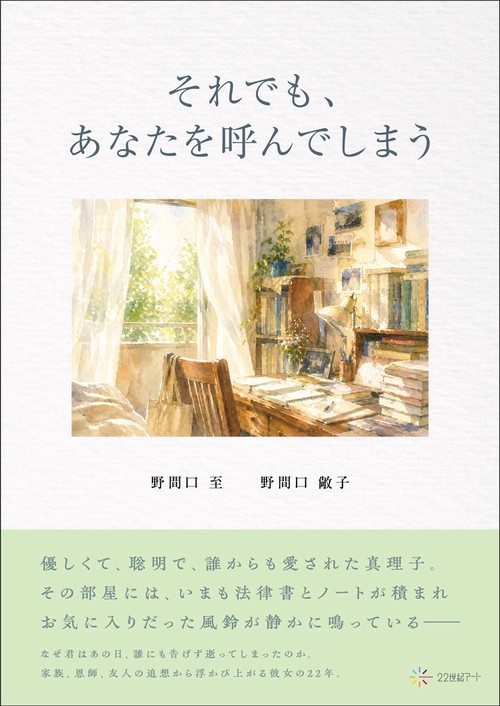 それでも、あなたを呼んでしまう