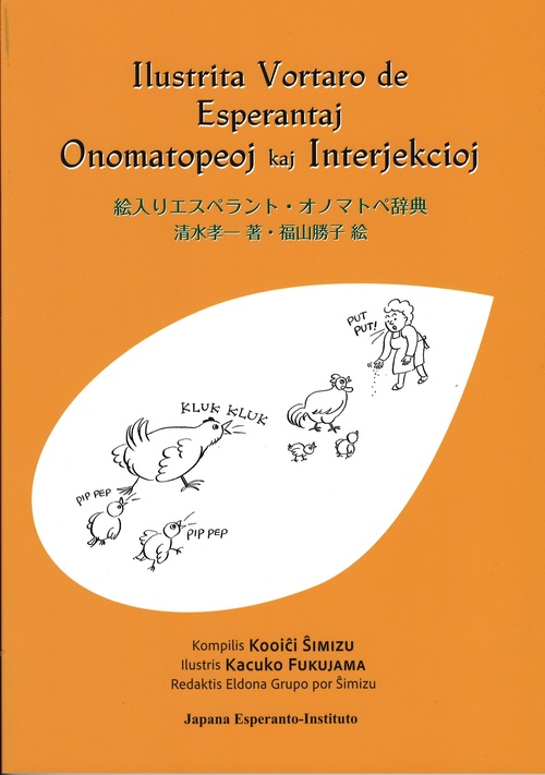 絵入りエスペラント・オノマトペ辞典