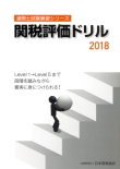 関税評価ドリル 2018
