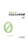 通関士試験ゼロからの申告書 国家試験 2018