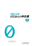 通関士試験ゼロからの申告書 国家試験 2019